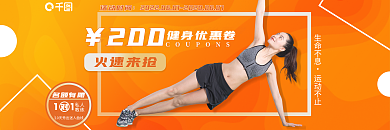 时尚活力运动健身运动优惠卷