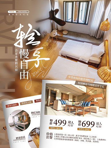 创意简约旅行旅游度假酒店民宿别墅活动海报