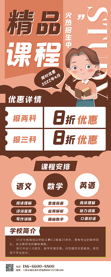 教育课程老师培训招生卡通展架易拉宝