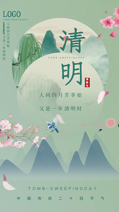 简约清明水墨中国风节日宣传海报