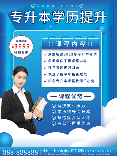 简约小清新专升本招生促销海报