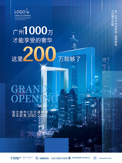 简约风城市房地产价格价值点海报