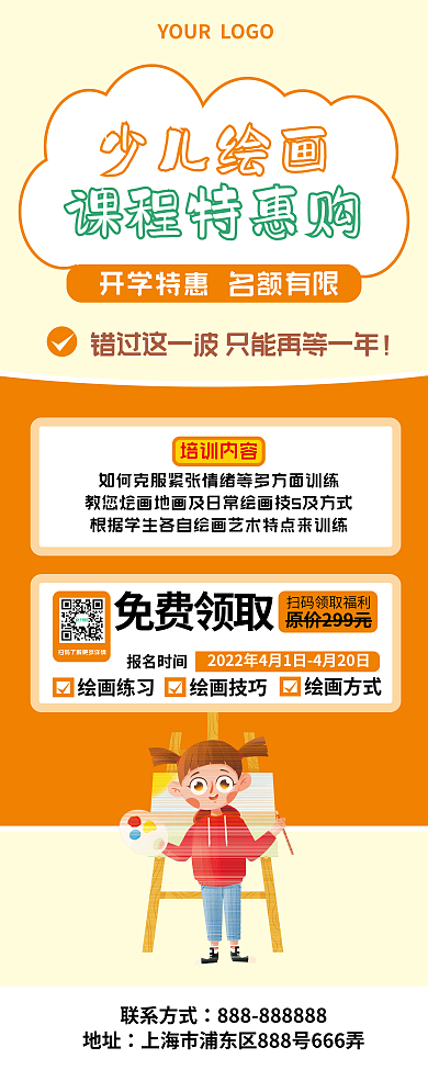 清新卡通少儿绘画培训班宣传展架易拉宝