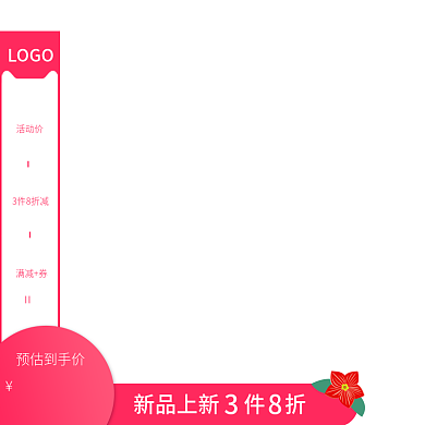 电商满减促销活动淘宝主图模板