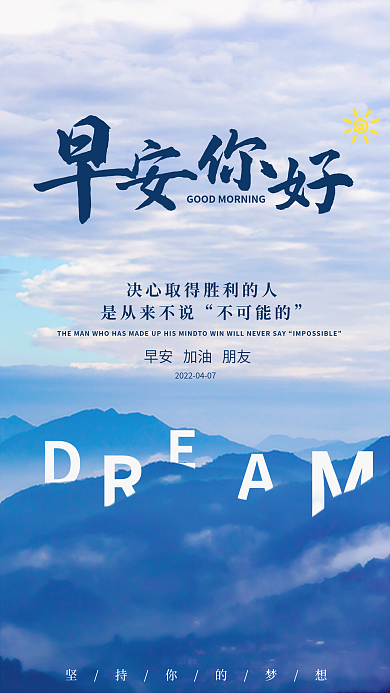 简约云山自然景色早安日签