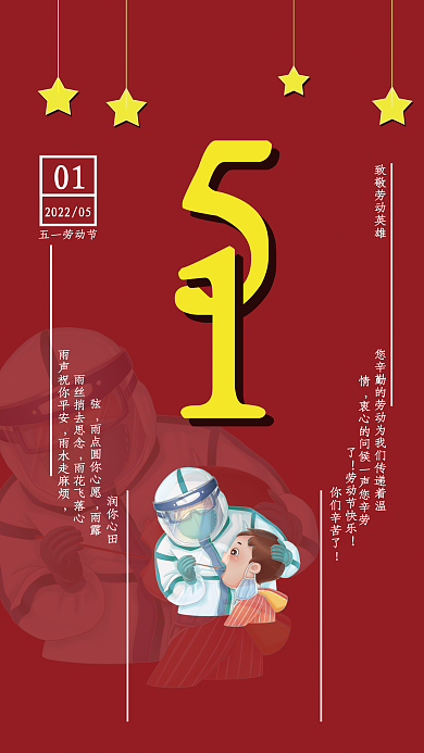 五一劳动节海报致敬劳动人民