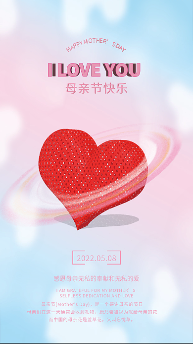 原创创意浪漫爱心母亲节情人节海报PSD
