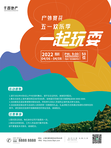 五一售楼处户外赏花野餐活动地产海报