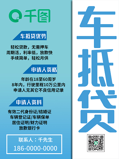 简约商业汽车抵贷