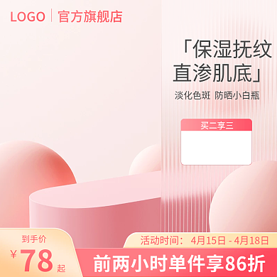 粉色立体简约清新质感美妆主图