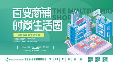 简约品质街铺黄金地段商铺招商宣传展板