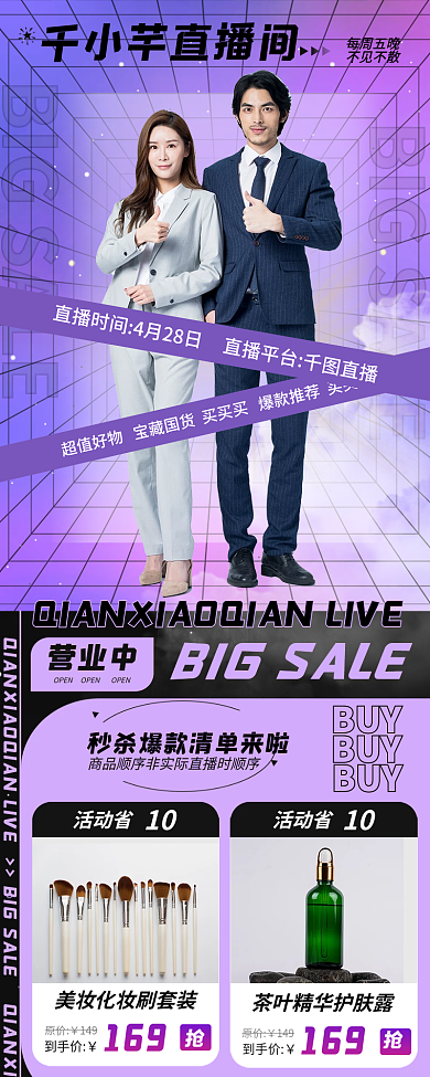 紫色渐变酸性直播预告活动促销长图