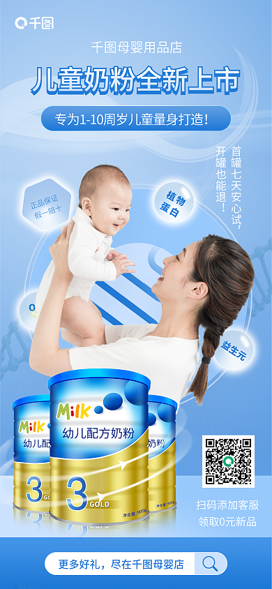 母婴产品奶粉促销简约风手机海报