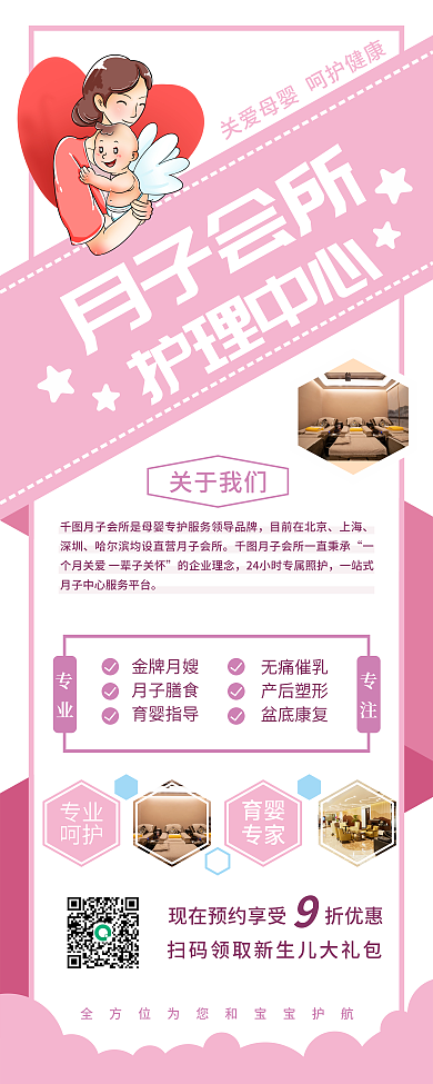 月子会所服务中心母婴宣传展架易拉宝