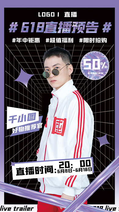 618购物节酸性镭射直播预告促销手机海报