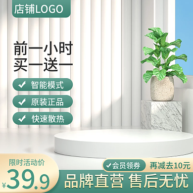 简约日用品风扇数码绿色清新健康节促销主图