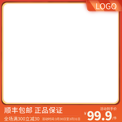 促销橙色活动天猫京东拼多多京东主图