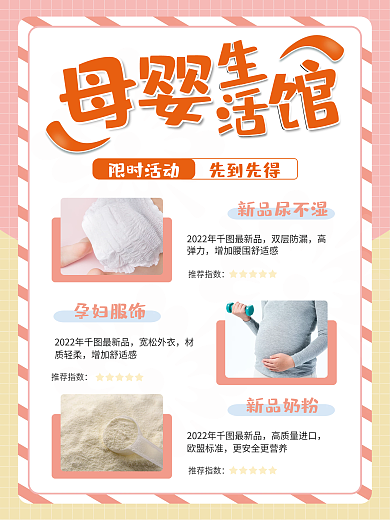 简约温馨母婴生活用品优惠促销海报