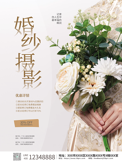 白色简约大气婚纱摄影活动促销宣传海报