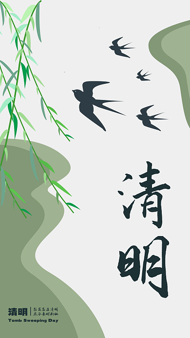 原创插画风清明节清新绿色海报