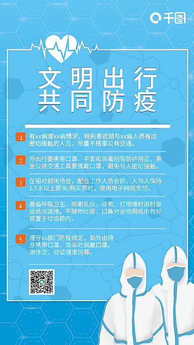 疫情新冠肺炎防疫冠状文明出行简约抗疫海报