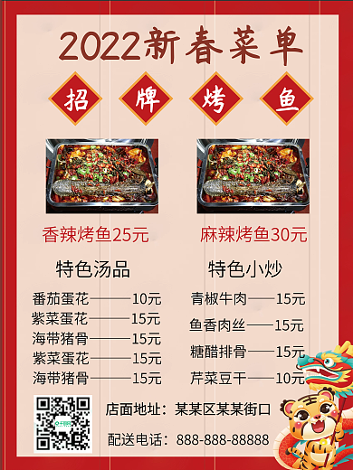 2022简约新春菜单