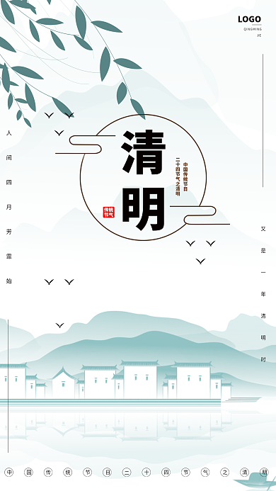 古风简约清明节海报