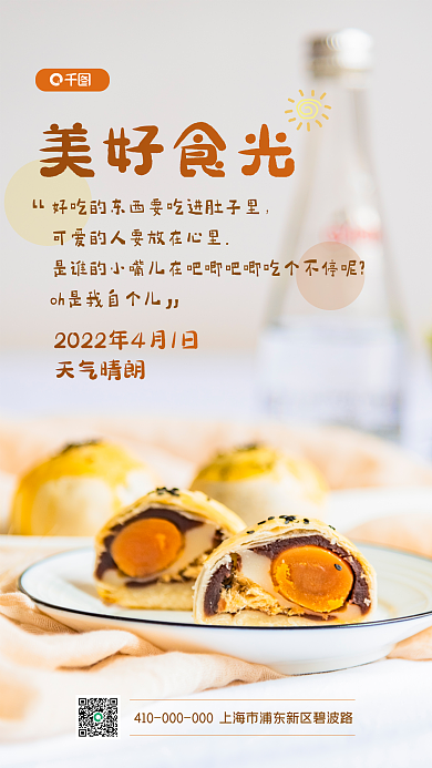 小清新美食实拍治愈系日签海报