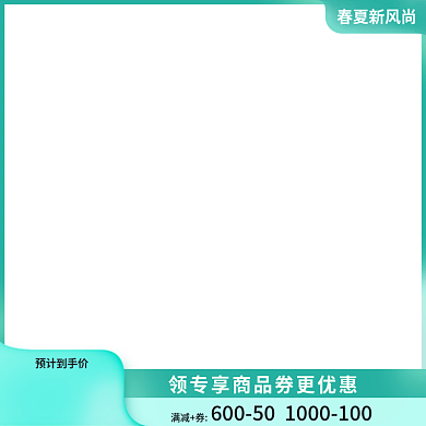 电商满减促销活动淘宝主图模板