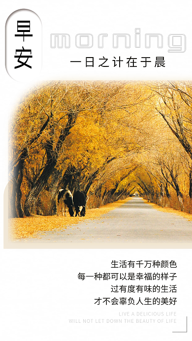 生活人生正能量早安海报