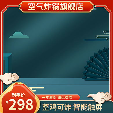 中国风空气炸锅主图国潮主图中国风主图简约