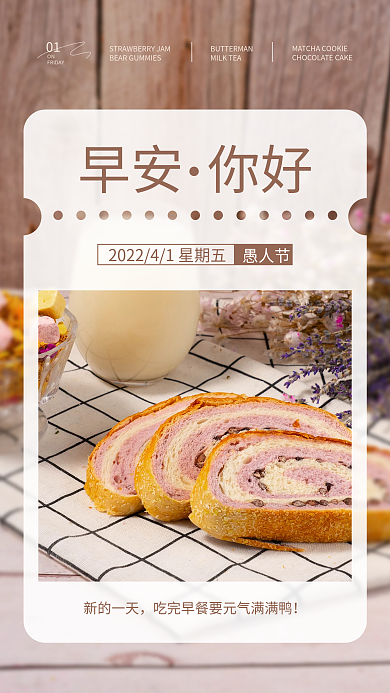 简约小清新朋友圈早餐面包早安日签早安海报