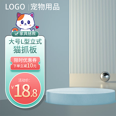 猫爪板主图c4d主图展示台主图蓝色主图