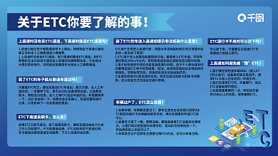 ETC办理注意事项
