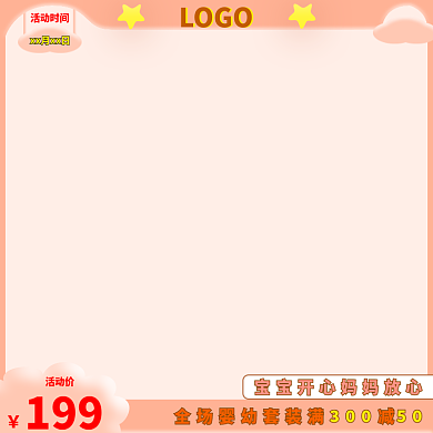 母婴玩具类电商主图直通车模板