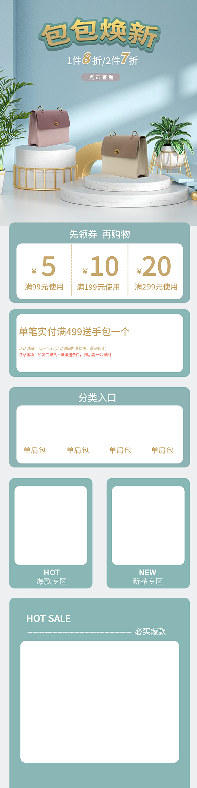 淘宝天猫女包手机端上新首页