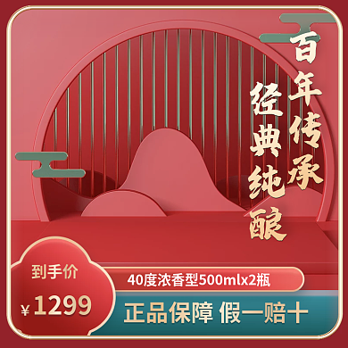 中国风白酒主图中国风主图国潮主图