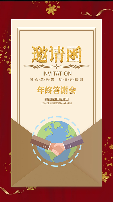 红色简约公司企业邀请函商业海报