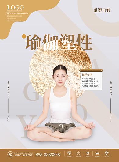 简约瑜伽运动锻炼培训宣传DM单页
