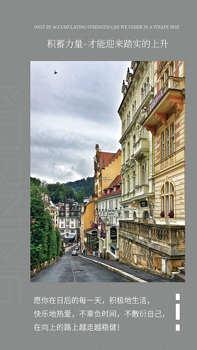 欧洲小镇景色早安日签图生活励志海报