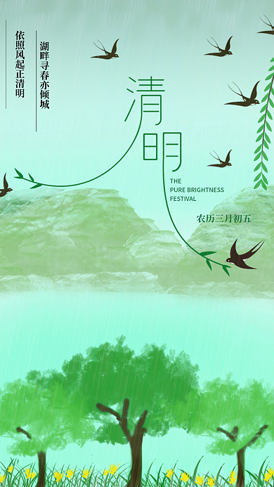 简约清新清明节海报