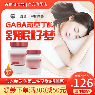 天猫健康节促销直通车淘宝主图睡眠保健品橙