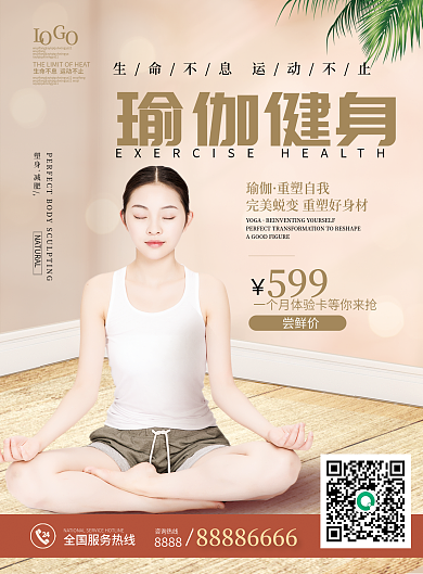 瑜伽运动锻炼培训宣传单页DM单