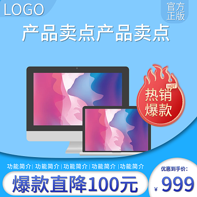 蓝色科技类主图电商淘宝主图