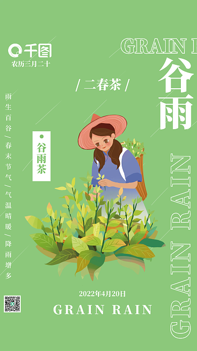 二十四节气小清新谷雨创意手绘插画海报