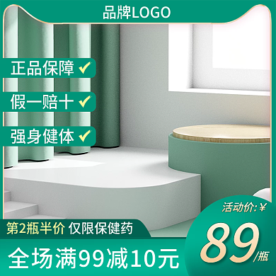 保健品主图绿色主图展示台主图