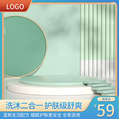 沐浴露主图个护主图c4d主图展示台主图