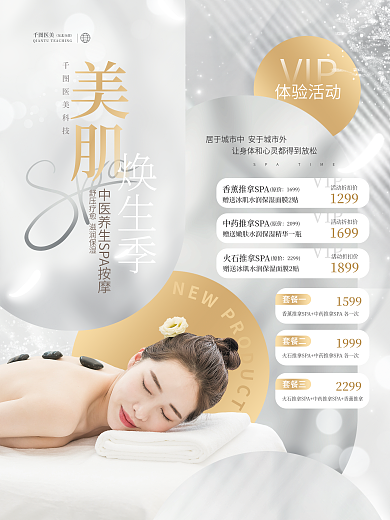 简约轻奢高端浪漫美容养生活动医美促销海报