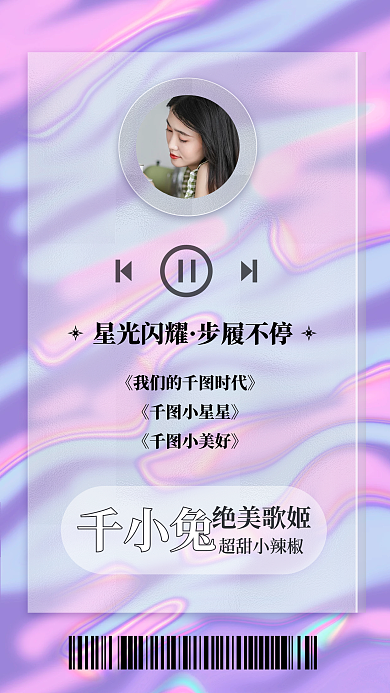 新拟态风毛玻璃质感宣传人物手机海报