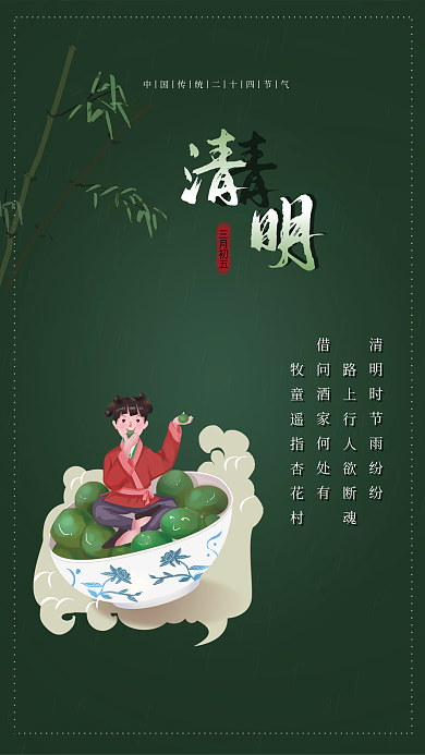 手绘绿色简约清明诗词传统节日海报